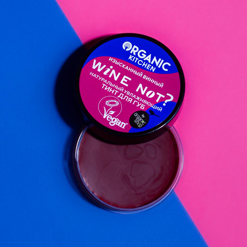 Moisturizing lip tint Wine not? Read my lips, Organic Kitchen, 402 rubles (naturasiberica.ru)